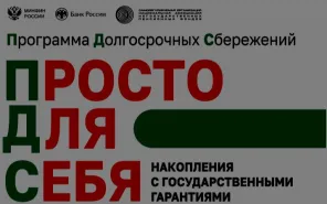 Программа долгосрочных сбережений 2