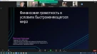 Член общественного совета при минфине области Александр Малышев выступил перед студентами первого курса финансово-экономического факультета ОГУ