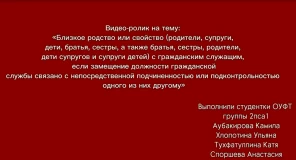 Видео-ролик представленный на конкурс "Мы против коррупции!" (2 место)