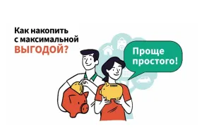 Программа долгосрочных сбережений