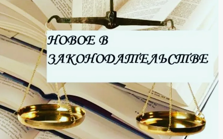 Новеллы антикоррупционного законодательства