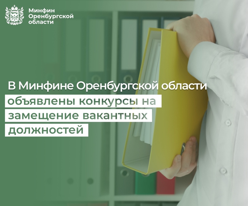 конкурсы на замещение вакантных должностей